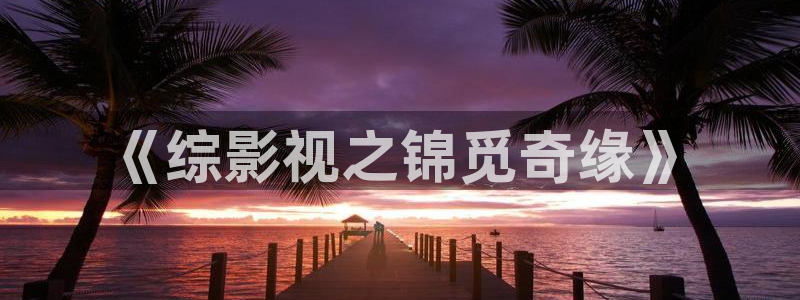 紅葉影視官網